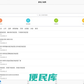 家电工程网手机版
