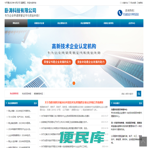 高新技术企业认定