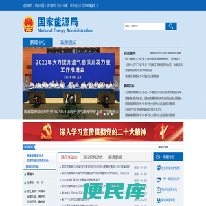 国家能源局