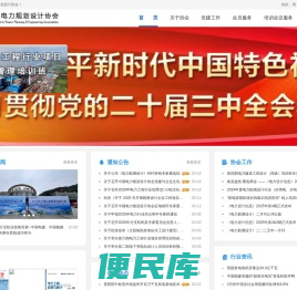 中国电力规划设计协会