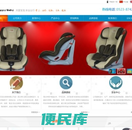 安全座椅,汽车安全座椅,儿童汽车安全座椅,江苏乐贝贝安全座椅有限公司