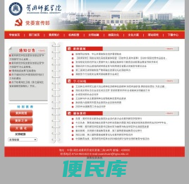 党委宣传部（文明建设办公室）