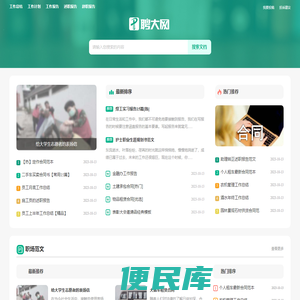 聘大网