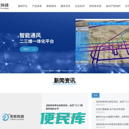 北京龙软科技股份有限公司