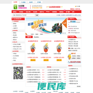 汕头联通宽带办理中心