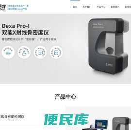 双能x射线骨密度检测仪