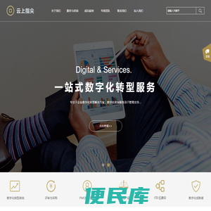 企业数字化转型解决方案服务商