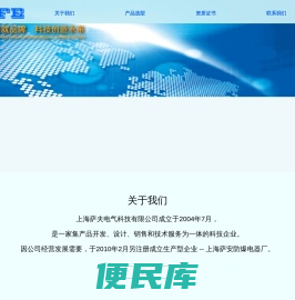 上海萨夫电气科技有限公司