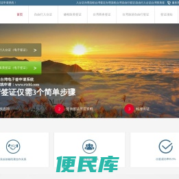 台湾签证办理流程