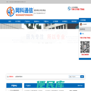 宁波网科通信科技有限公司
