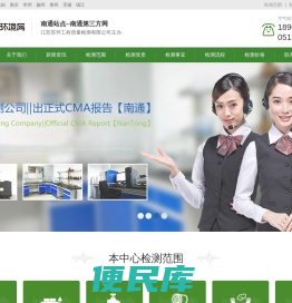 南通环境检测中心