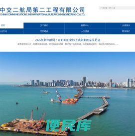 中交二航局第二工程有限公司