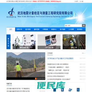 武汉地震计量检定与测量工程研究院有限公司，测绘仪器检定，测量工程评估