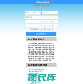 （手机版）唐山交通违章查询