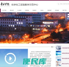 化学化工实验教学示范中心