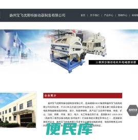 扬州宝飞优斯特振动器制造有限公司