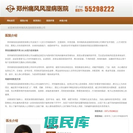 郑州痛风风湿病医院
