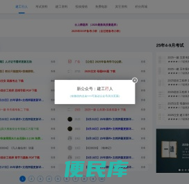 建工行人考培资料