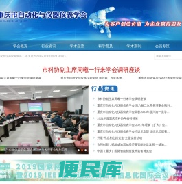 重庆市自动化与仪器仪表学会