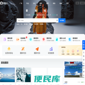 爱拍社
