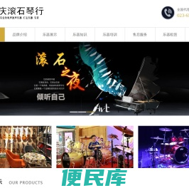 重庆乐器设备租赁