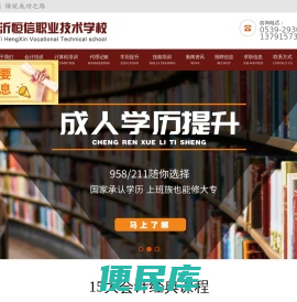 临沂会计培训，临沂成人高考，临沂学历提升，临沂技能培训，临沂函授，临沂代理记账，临沂会计职称