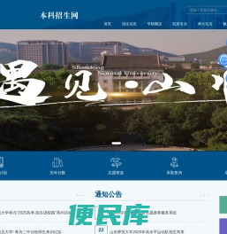 山东师范大学本科招生网