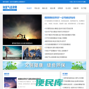别客气语录网
