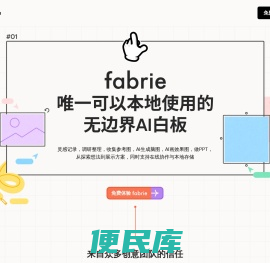 Fabrie