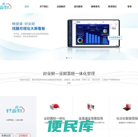 好业财