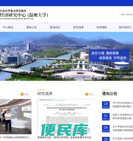 温州大学