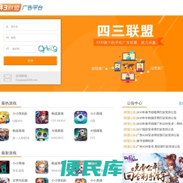 43联盟广告平台