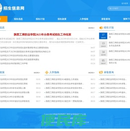 陕西工商职业学院招生办公室