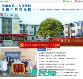 淮南市第二人民医院