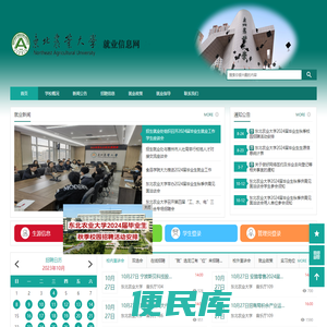 东北农业大学就业信息网