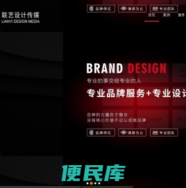 东莞联艺设计传媒有限公司