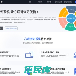 心理测评系统