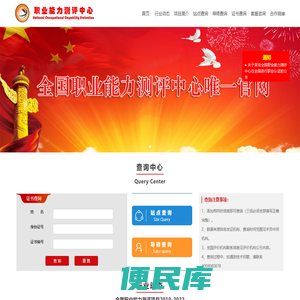 职业能力测评中心