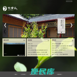 抱朴谷