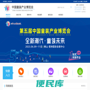 童装产业博览会（童博会）