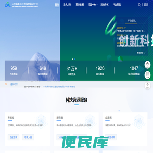 云浮高新区技术成果转化平台
