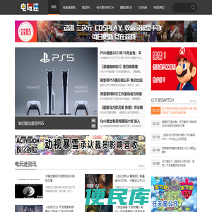 电玩迷