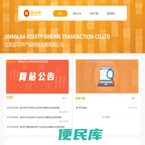 北京金马甲产权网络交易有限公司