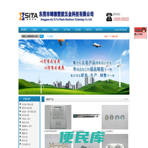 东莞市雅塑胶五金科技有限公司