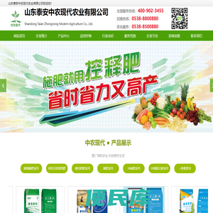 山东泰安中农现代农业有限公司