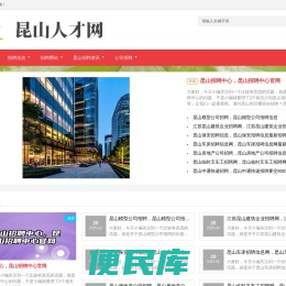 昆山云招聘平台
