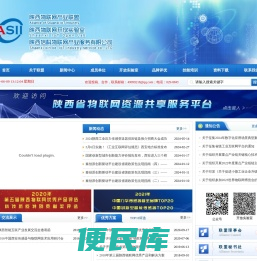 陕西物联网产业联盟