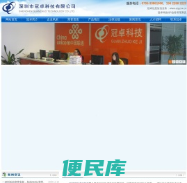 深圳市冠卓科技有限公司