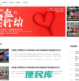 长春聋人帮帮团志愿助残公益团队