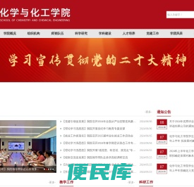 内蒙古科技大学化学与化工学院